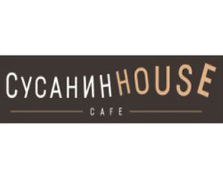 Кафе "Сусанин-хаус